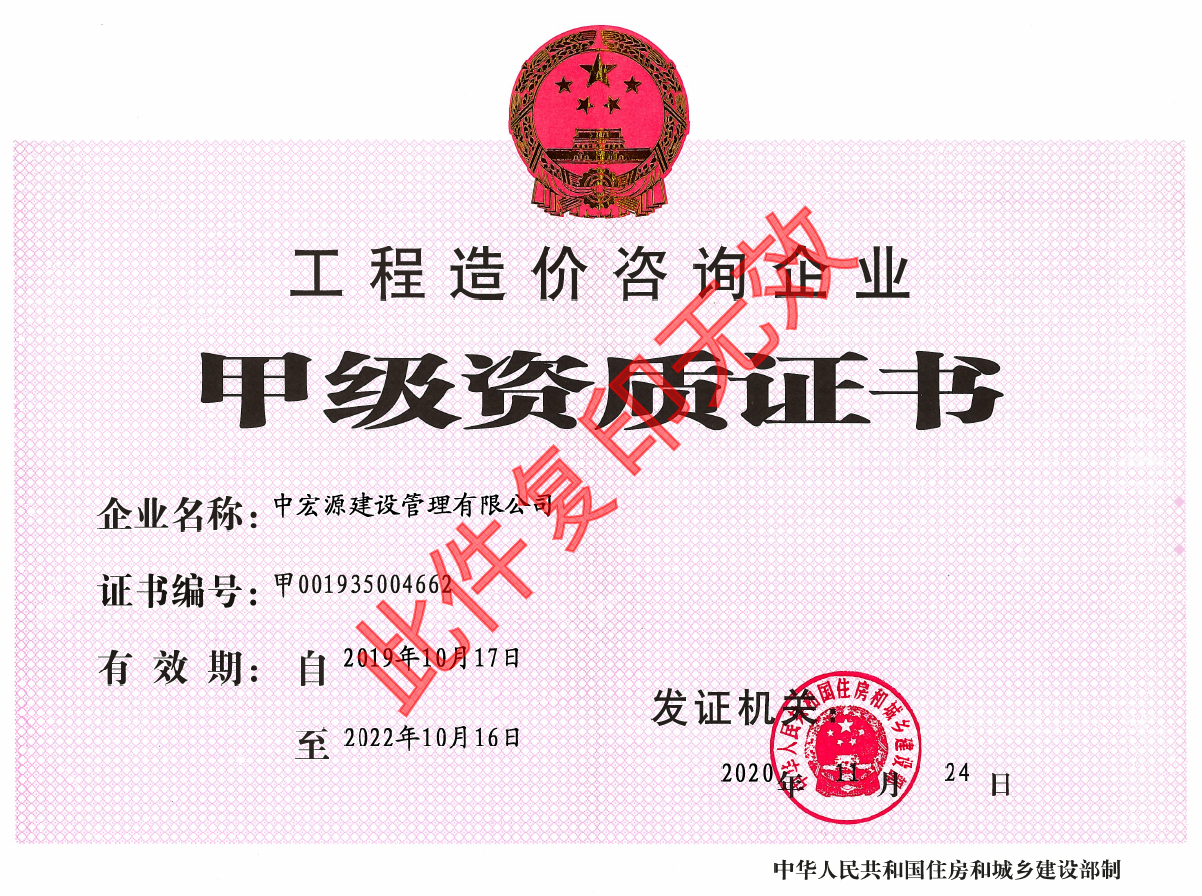 甲級資質證書